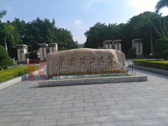 華南理工大學(xué)